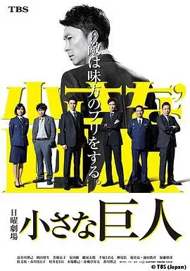 《小小的巨人》影评：一部关于成长、勇气与爱的催泪佳作，你准备好纸巾了吗？