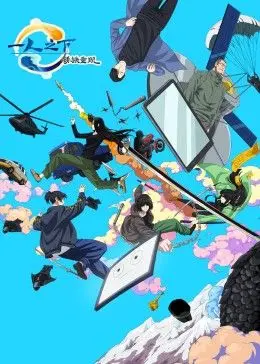 《一人之下剧场版：锈铁重现》：宝儿姐东北味儿普通话爆笑回归，国漫之光再闪耀！