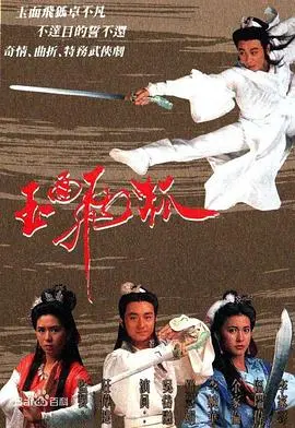 经典武侠再现！《玉面飞狐国语》高清版重磅来袭！带你领略江湖恩怨情仇！