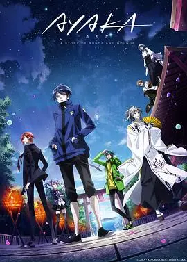 《AYAKA 绫岛奇谭》：异能觉醒，少年与神秘岛屿的奇幻冒险之旅！