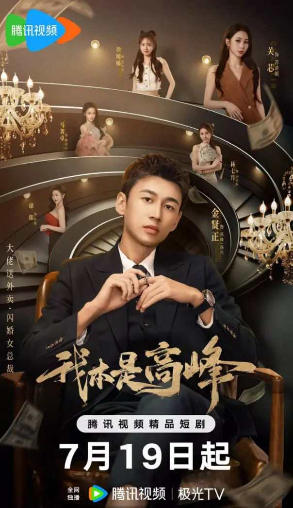 《我本是高峰》：一位母亲的珠峰征途与生命的深刻叩问，挑战极限的女性史诗！