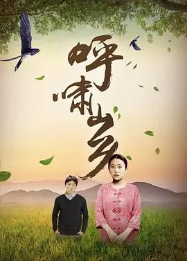 《呼啸山乡》：人性挣扎与救赎，一曲陕北高原的命运悲歌