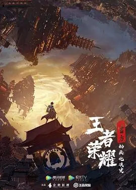 《王者荣耀：荣耀之章碎月篇》：当绝美CG遇上史诗剧情，英雄觉醒，宿命对决，颠覆你对MOBA动画的想象！