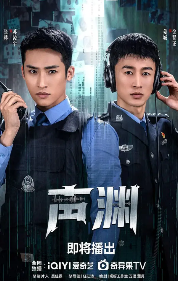 《声渊》：失语时代的孤独回响，都市隐喻下的情感救赎之旅