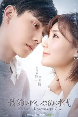 《我的时代，你的时代》：当电竞梦想照进现实，谱写热血与浪漫的青春恋曲