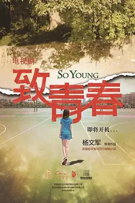 《致青春》：逝去的青春，错过的爱恋，一段关于成长与遗憾的扎心回忆录