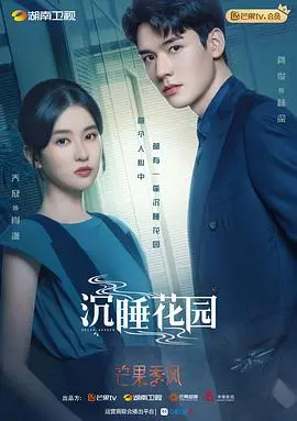 《沉睡花园》卫视版：龚俊乔欣谱写都市爱情心理治愈曲，悬疑爱情引人入胜！