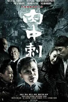 《独刺》：谍影重重下的生死抉择，看人性如何在绝境中绽放