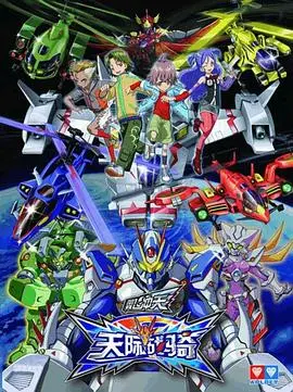 《翼飞冲天之天际战骑》：勇敢飞翔，守护天空的少年英雄成长史诗