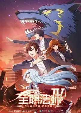 《全职法师第四季》：觉醒新力量，守护我所爱！看莫凡如何再续辉煌，踏上法师巅峰之路